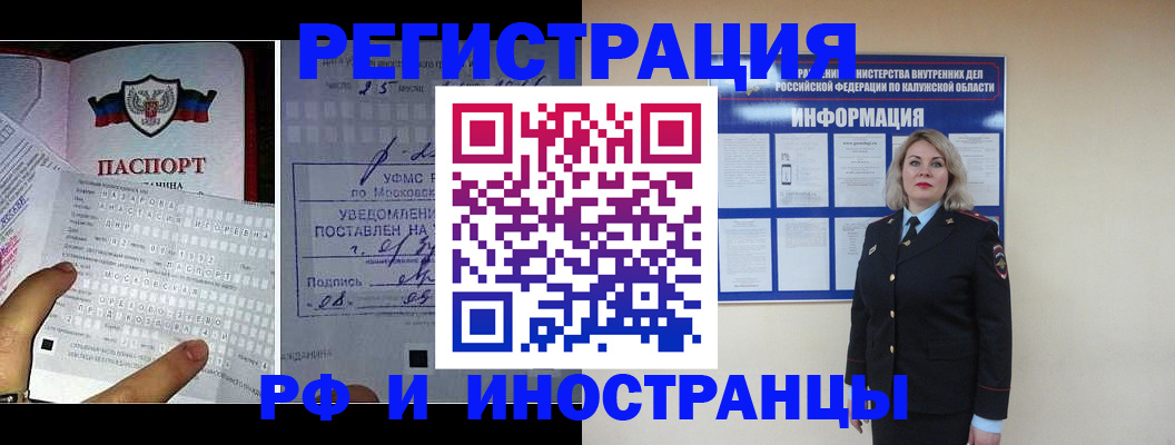 временная регистрация в Кандалакше