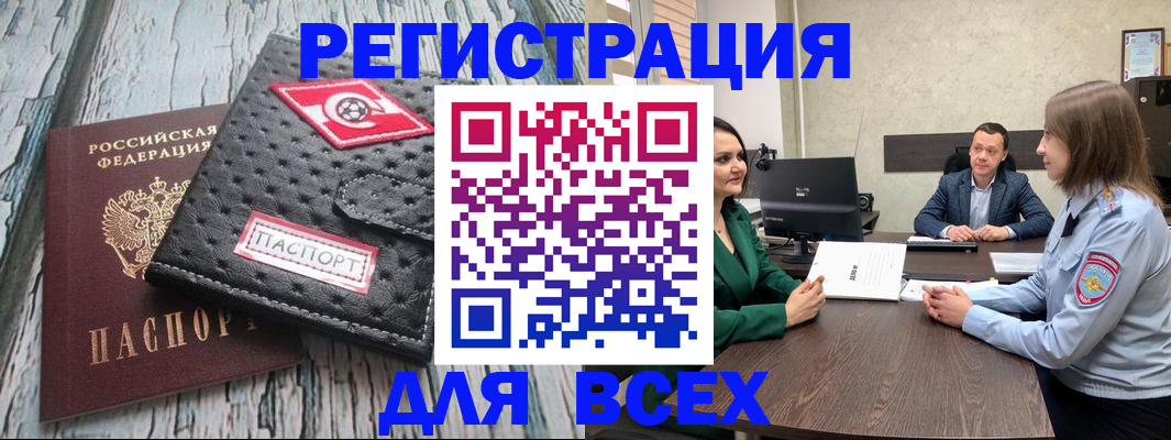 временная регистрация законно в Кандалакше
