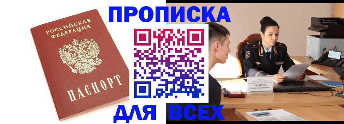 прописка гарантия в Кандалакше