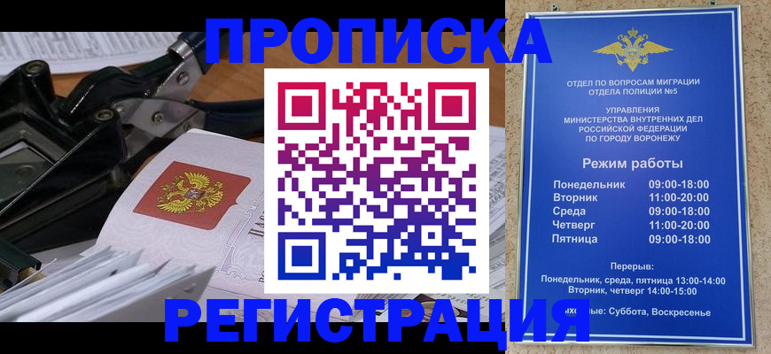 прописка законно в Кандалакше