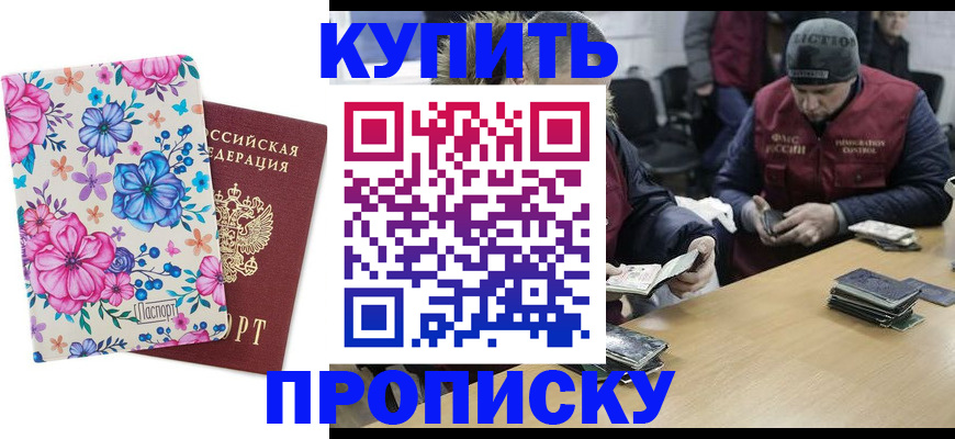 прописка регистрация в Кандалакше