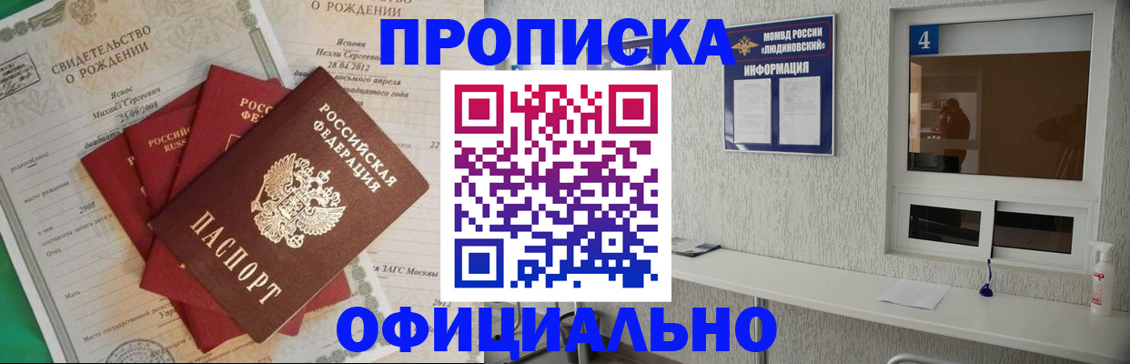 прописка законно в Кандалакше