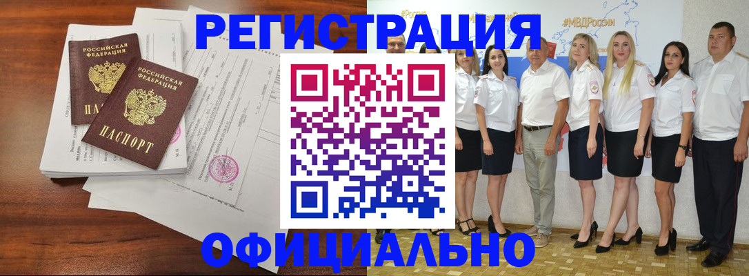 временная регистрация надежно в Кандалакше