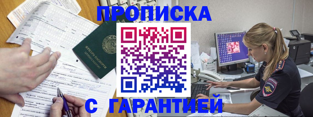 прописка для работы в Кандалакше